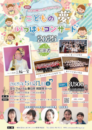 こどもの夢いっぱいコンサート（愛知会場）チラシ表
