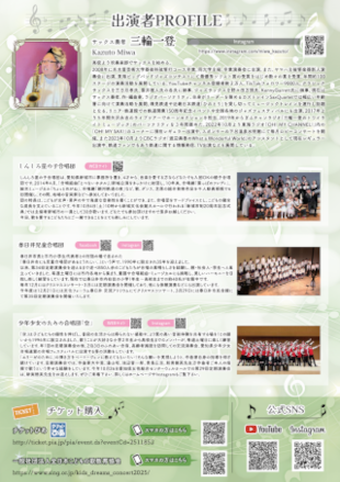 こどもの夢いっぱいコンサート（愛知会場）チラシ裏