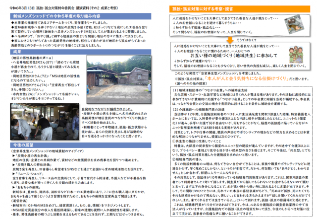 特定非営利活動法人しんしろドリーム荘　しんしろメンズ・シェッド　自民党政務調査会、孤独・孤立対策特別委員会で講演