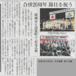 新城市市制施行20周年記念式典　新聞掲載