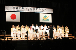 新城市市制施行20周年記念式典　写真