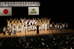 新城市市制施行20周年記念式典　写真