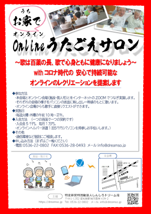 「オンラインうたごえサロン」会員募集中